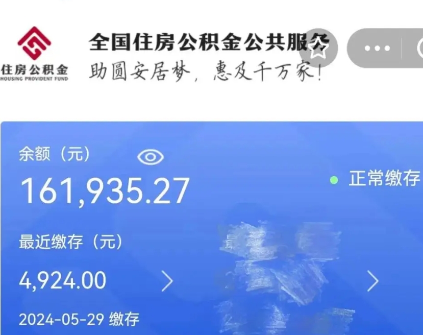 潍坊关于公积金提取的最新消息（潍坊关于规范住房公积金提取政策的通知）